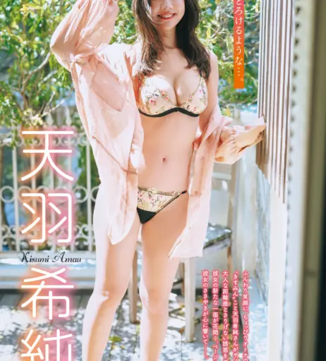 Image 10162757 from Amau Kisumi 天羽希純