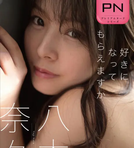 Image 10141610 from nana yagi / yaginana0903 / yagi_nana