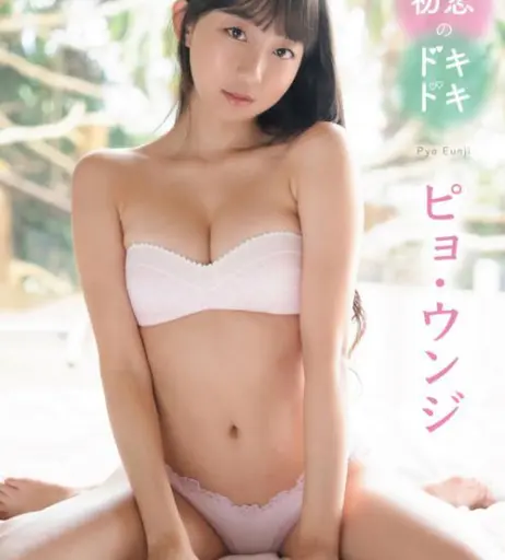 Image 4823573 from Eunji Pyoapple